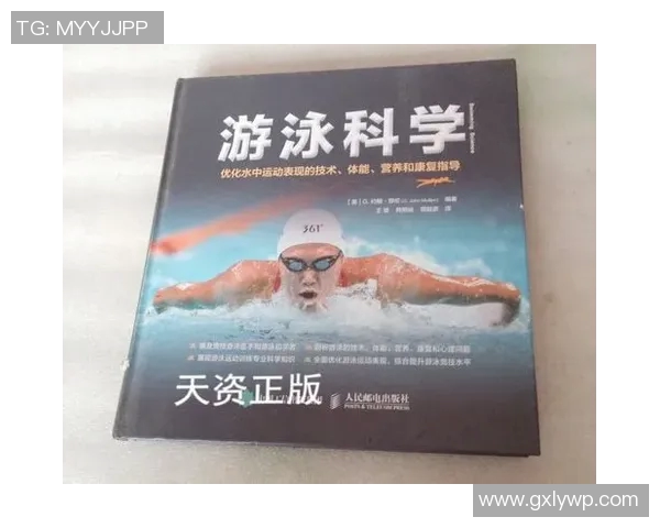 游泳运动中的技巧与训练方法探究：提高技能与增强体能的科学路径